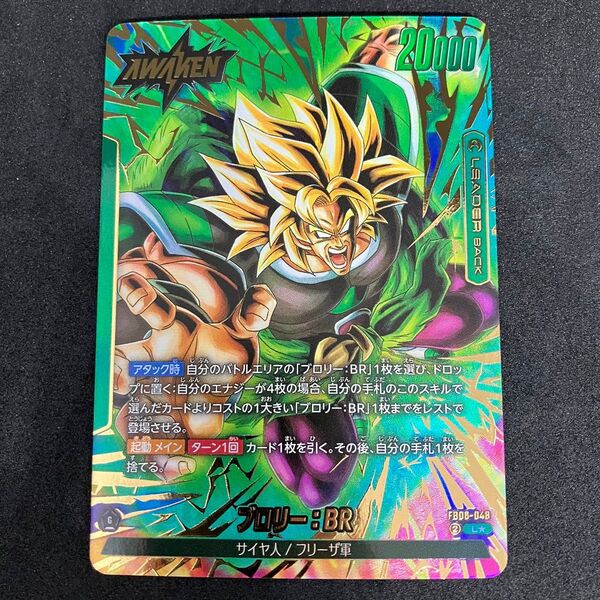 ドラゴンボール フュージョンワールド ブロリー パラレル