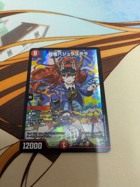 デュエマ 超竜バジュラズテラ 神アート 超竜 バジュラズテラ