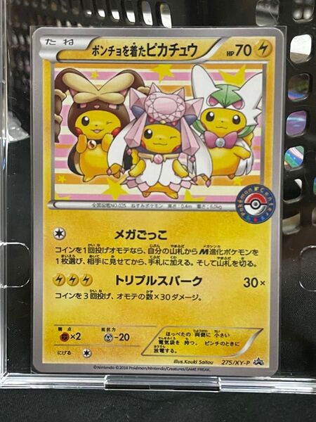 ポケモンカード ポンチョを着たピカチュウ 275/XY-P
