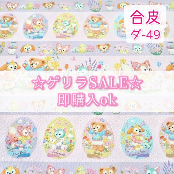 【!SALE!】合皮 ダ-49 ダフフレ フラワー ☆ 合皮生地 1枚