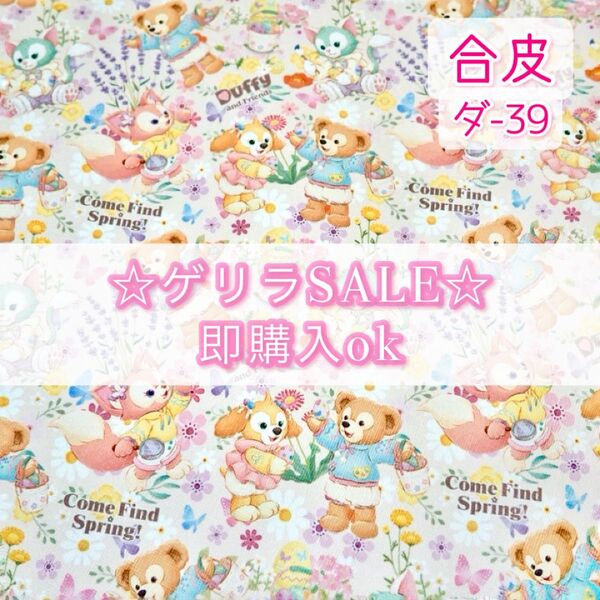 【!SALE!】合皮 ダ-39 ダフフレ フラワー ☆ 合皮生地 1枚