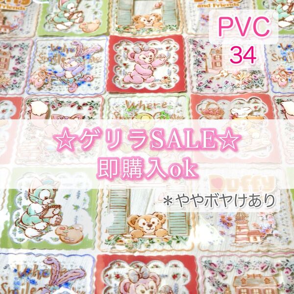 【!SALE!】PVC-34 ダフフレ スマイルズグロウ ☆PVC生地