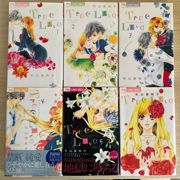 True Love 1〜6巻 (Sho‐Comiフラワーコミックス) 杉山美和子/著
