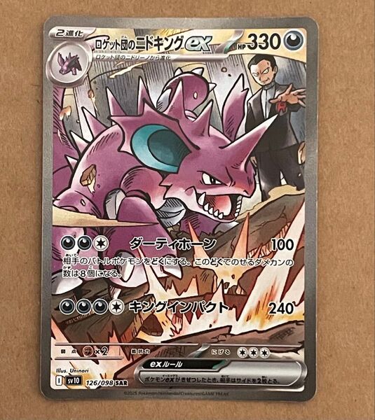 ポケモンカード ロケット団の栄光 ロケット団のニドキングex sar sv10 126/098