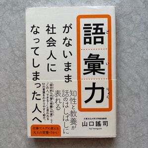 語彙力がないまま社会人になってしまった人へ