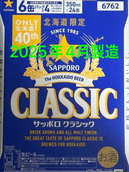 サッポロクラシック 350ml 1ケース