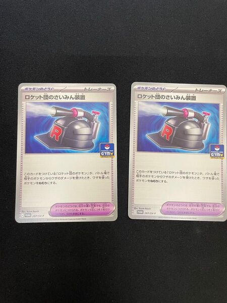 ポケモンカード ロケット団のさいみん装置