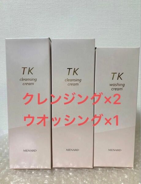 メナード TK クレンジング 2 ウオッシング 1