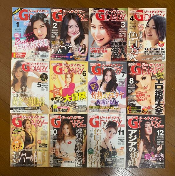 Gダイアリー2012年1〜12月12冊完品セットタイバンコクジーダイアリーアジアの雑誌丸山ゴンザレス下川裕治