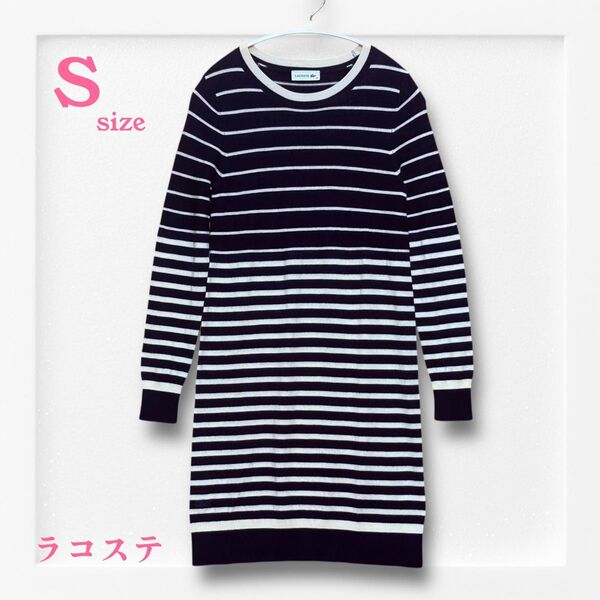 ラコステ☆LACOSTE 【メルノウール100%】ストライプニットワンピース ボーダー ワンピース 長袖 ネイビー