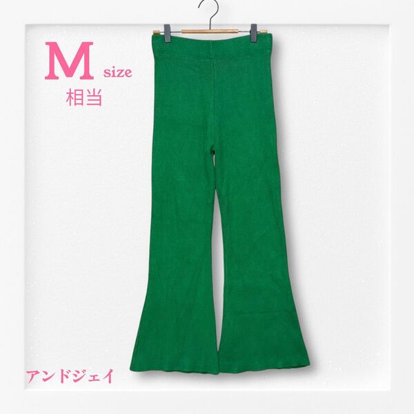 アンドジェイ【伸縮性抜群】リブニットフレアパンツ《M相当》 グリーン パンツ ボトムス ウエストゴム