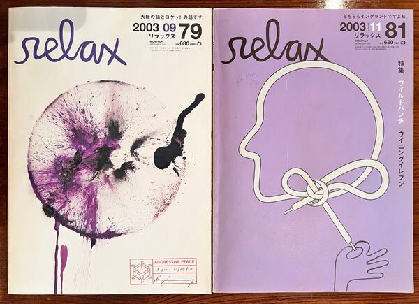 relax リラックス 2冊セット 石原さとみ ワイルドパンチ グルーヴィジョンズ 雑誌 2003年