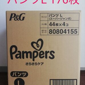 パンパース 紙おむつ