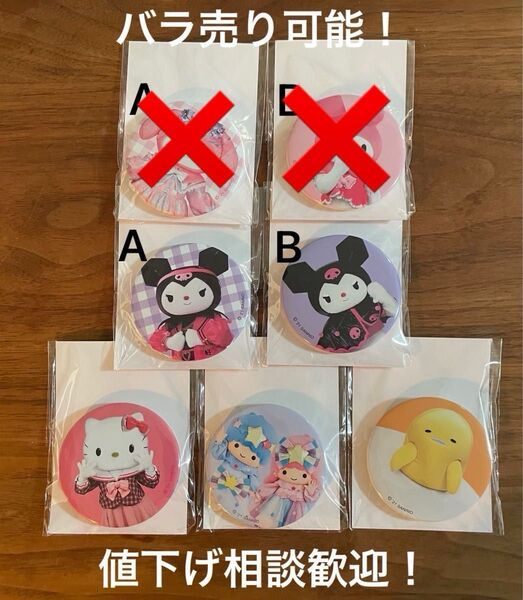サンリオ ライブキャラクターズ缶バッジ「クロミ」「ハローキティ」「リトルツインスターズ」「ぐでたま」