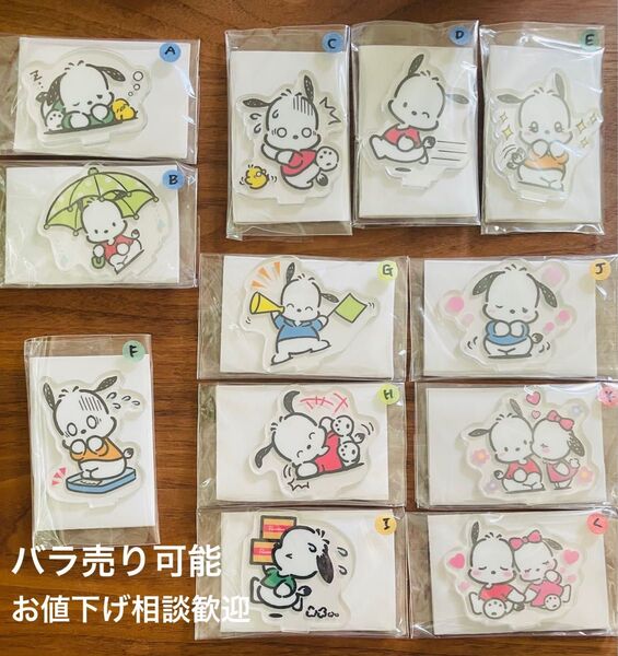 サンリオ ポチャッコ アクリルスタンド 12種