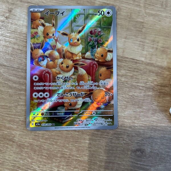 ポケモンカード イーブイ AR クリムゾンヘイズ sv5a アートレア