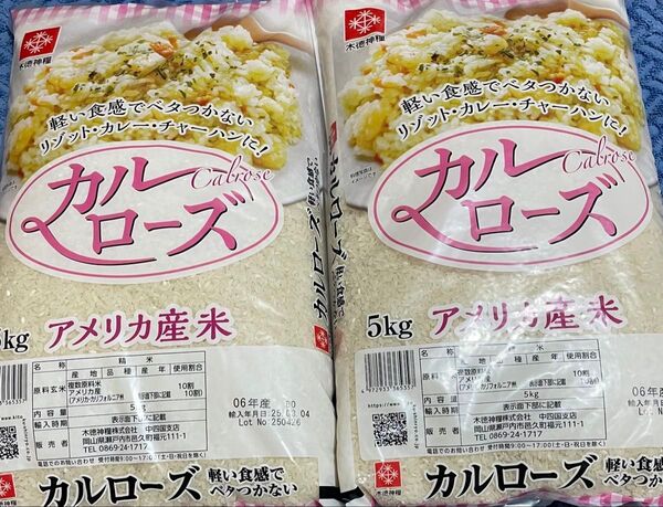 6年産アメリカ産米の白米5kgx2袋=10kg