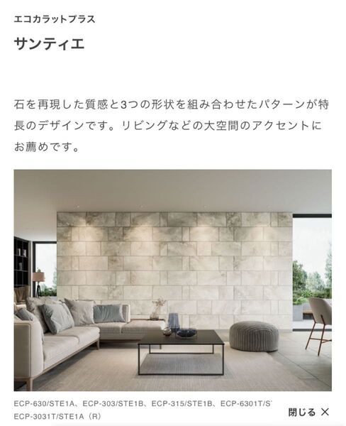 エコカラットプラス サンティエ 303x151角