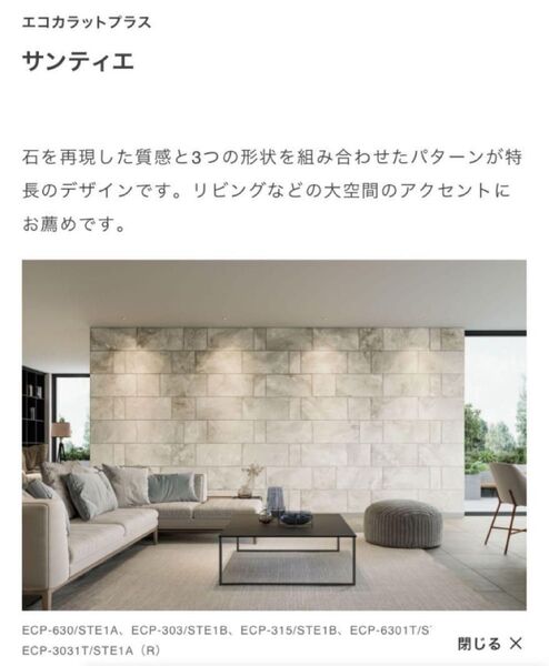 エコカラットプラス サンティエ 303角