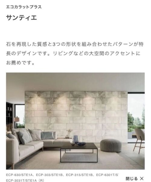 エコカラット サンティエ 303x151
