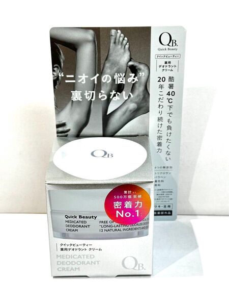 QB 薬用デオドラントクリーム 40C 30g 医薬部外品 クリーム