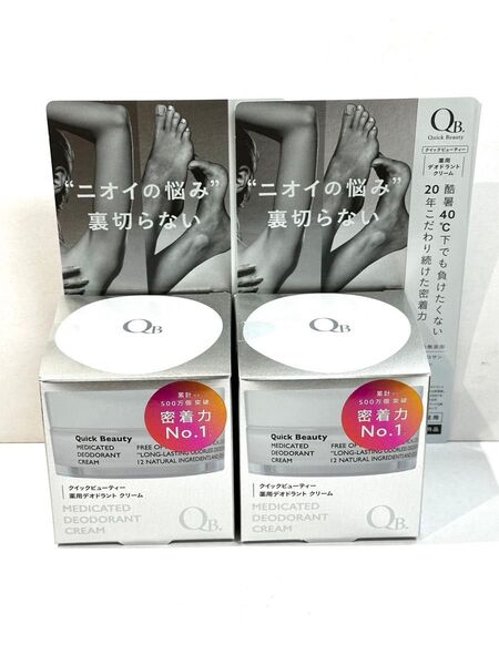 【2個セット】QB 薬用デオドラントクリーム 40C 30g クリーム