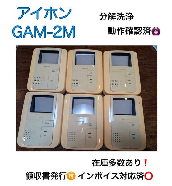 アイホン GAM-2M インターホン 1台