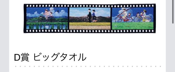 一番くじ 劇場版クレヨンしんちゃん なつかシネマズ