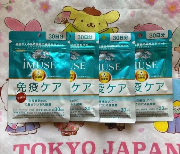 【新品未開封品】キリン イミューズ 免疫ケア30日分×4袋