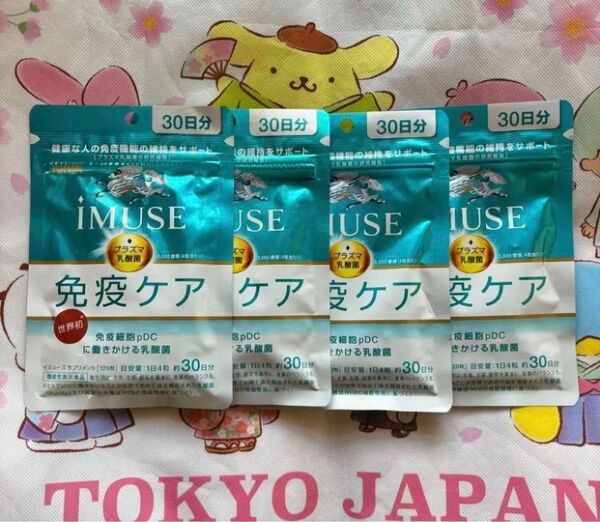 【新品未開封品】キリン イミューズ 免疫ケア30日分×4袋