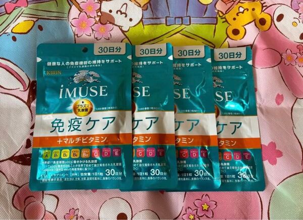 イミューズ 免疫ケアマルチビタミン30日分×4袋セット
