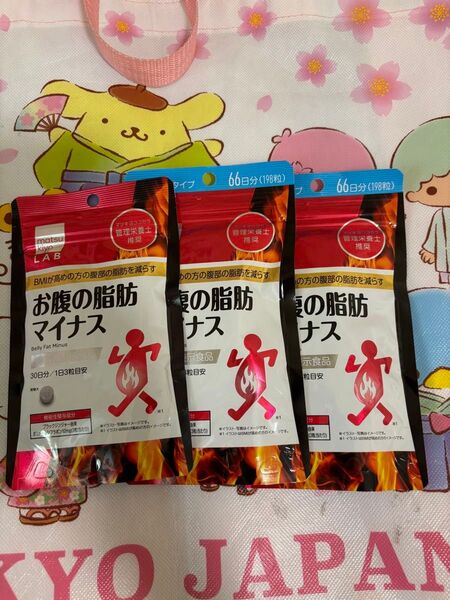 matsukiyo lab お腹の脂肪マイナス 機能性表示食品 66日分2袋 30日1袋