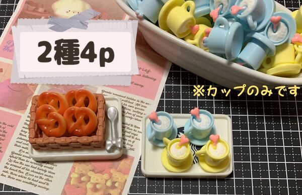 509 ⑤ デコパーツ 4p