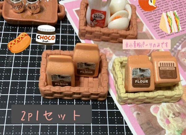 519 ⑥ デコパーツ 2p