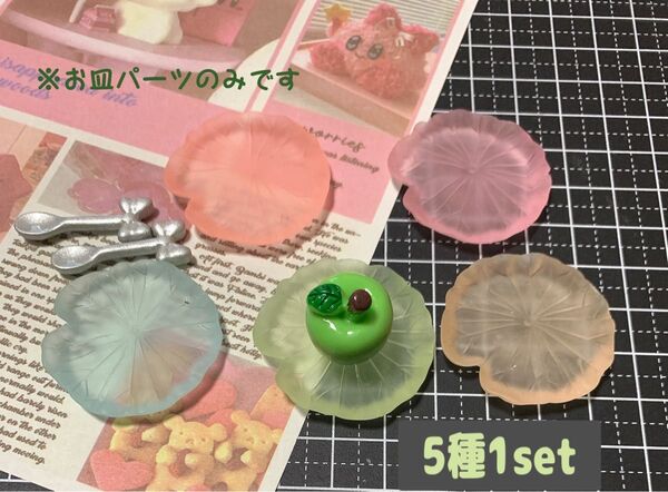 509 ④ デコパーツ 5p