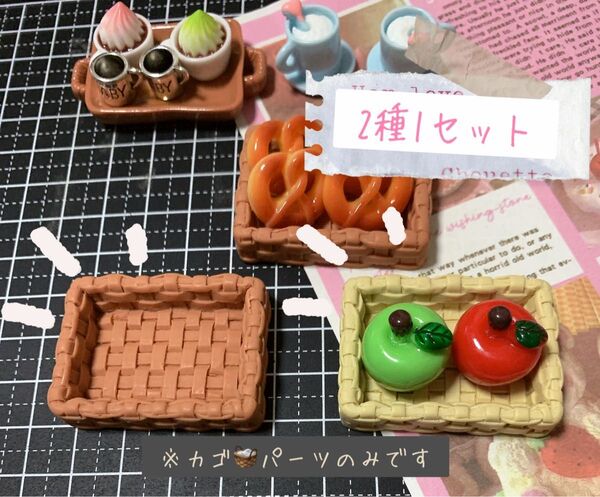 519 ① デコパーツ 2p