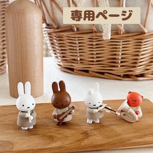 専用ページ くまパン 様
