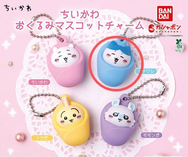 ちいかわ おくるみマスコットチャーム ハチワレ
