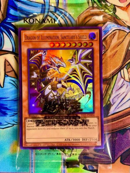 遊戯王 日本選手権 Dragon of Illumination, Sanctuary's Shield