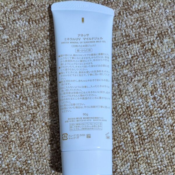 アネッサ ミネラルUVマイルドジェル 90g