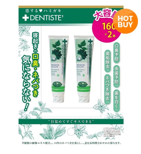 【新品未開封】 DENTISTE デンティス 恋するハミガキ 160g 2本セット 大容量 口臭予防 歯みがき粉 歯垢除去 虫歯