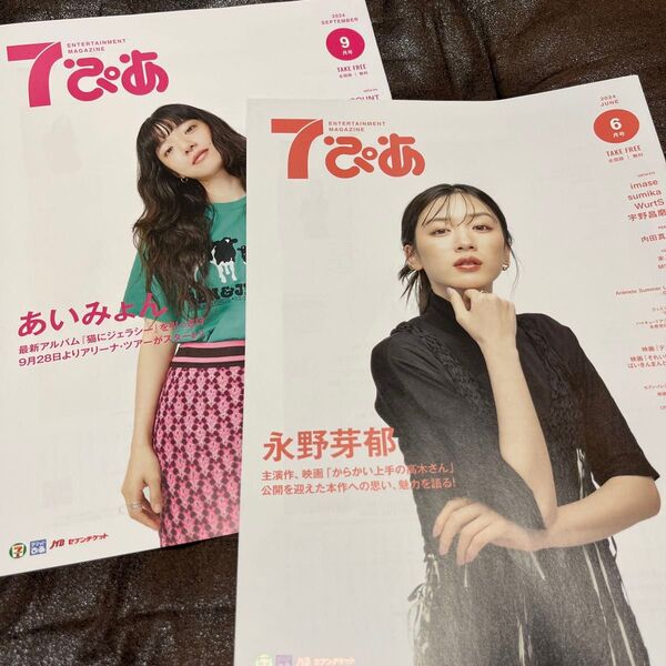 7ぴあ 2024.6月号 2024.9月号