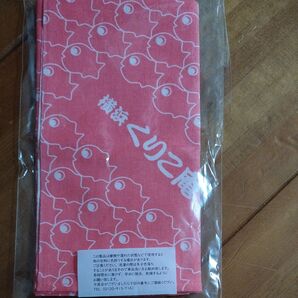 横浜くりこ庵手ぬぐい