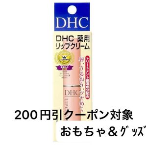 DHC 薬用 リップクリーム、折り紙1枚