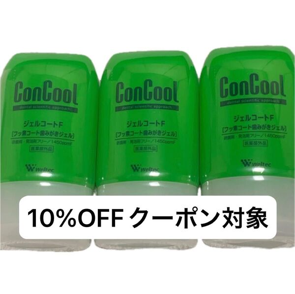 【即日発送】weltec ウエルテック コンクール ジェルコートF