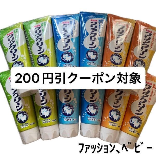 クリアクリーン ナチュラルミント エクストラクール フレッシュシトラス 歯磨き粉