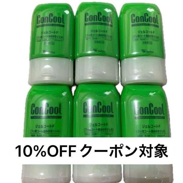 weltec ウエルテック コンクール ジェルコートF フッ素 歯磨き粉 歯磨きジェル
