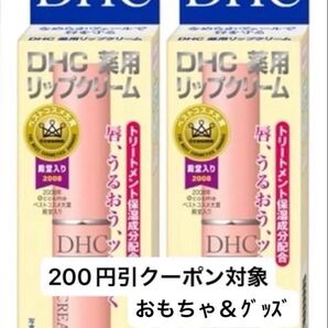 DHC 薬用 リップクリーム、折り紙1枚