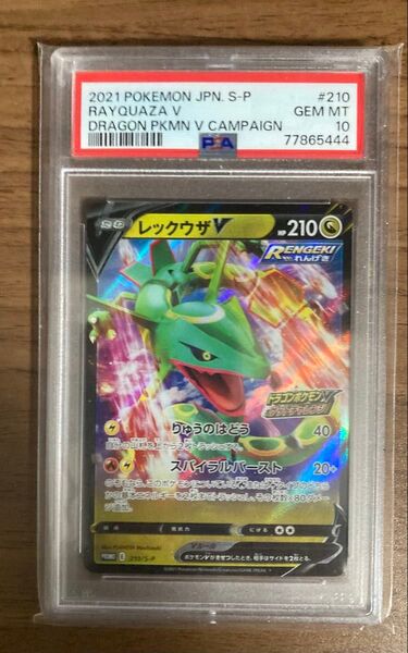 PSA10 レックウザv プロモ レックウザvゲットチャレンジ ポケモンカード
