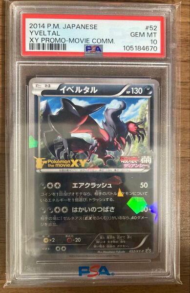 【希少】イベルタル 映画系プロモ PSA10 ポケモンカード